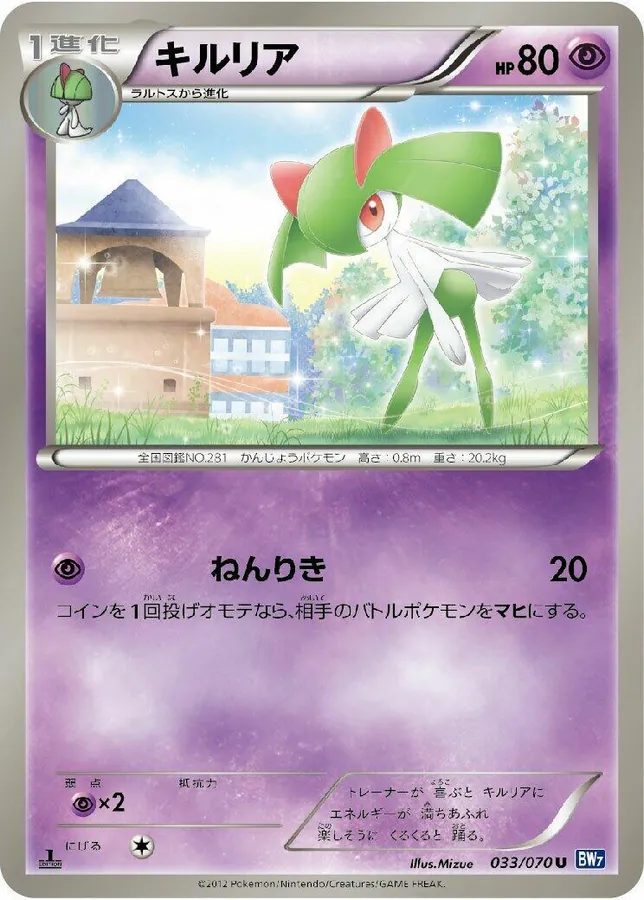 Kirlia [1st-Edition]